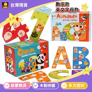 拼圖 木製早教 卡通智力大塊拼圖 數字 英文字母 加厚拼圖 啟蒙教具拼圖 進階積木拼板 大拼圖 益智拼圖 木製大拼圖