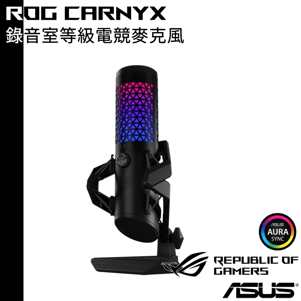 ASUS 送ROG Eye S攝影機 華碩 ROG Carnyx 錄音室等級電競麥克風