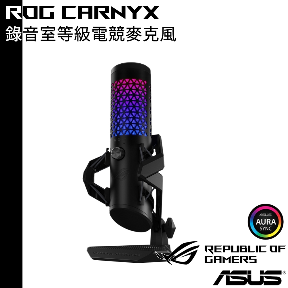 ASUS 5月底前送Eye S 攝影機 華碩 ROG Carnyx 錄音室等級電競麥克風