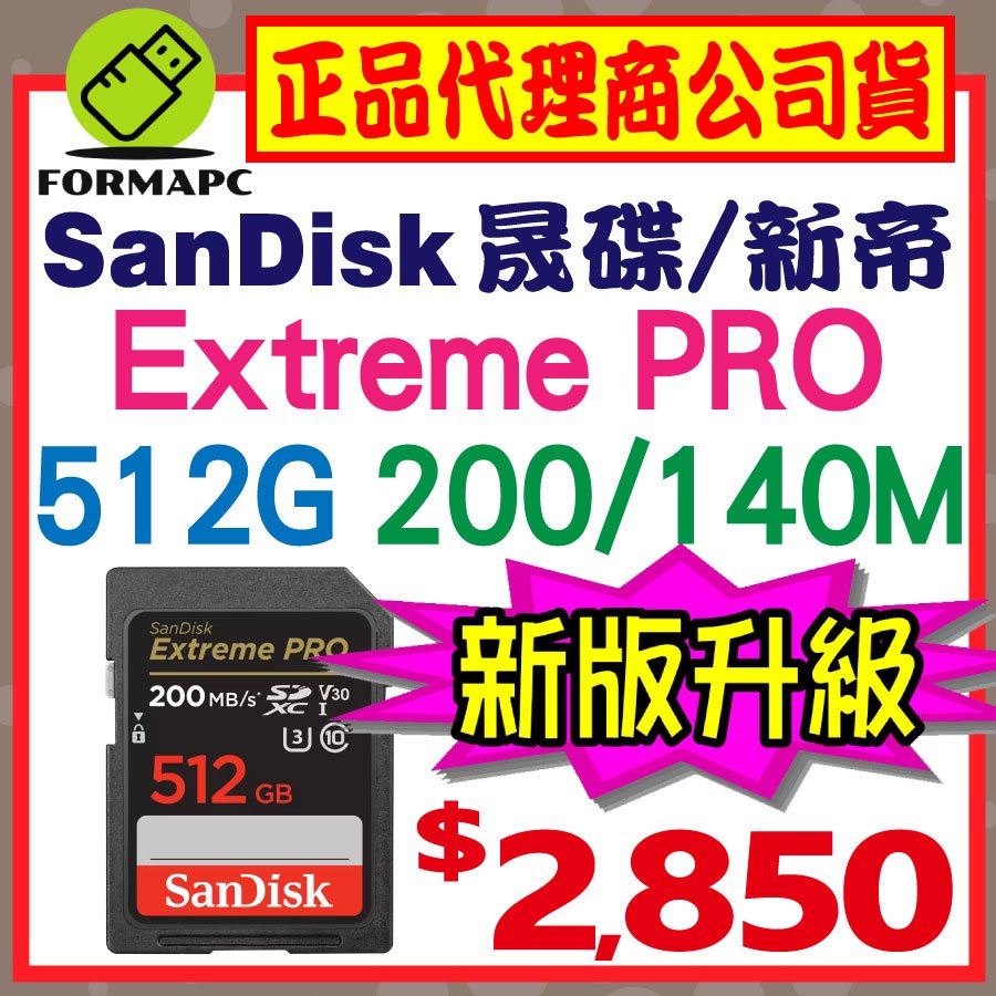 【200MB】SanDisk Extreme PRO SDXC SD 512G 512GB U3 4K 相機 高速記憶卡