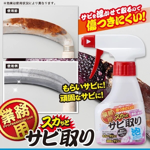 【現貨】日本製 AIMEDIA 除鏽泡沫噴霧清潔劑 180ml