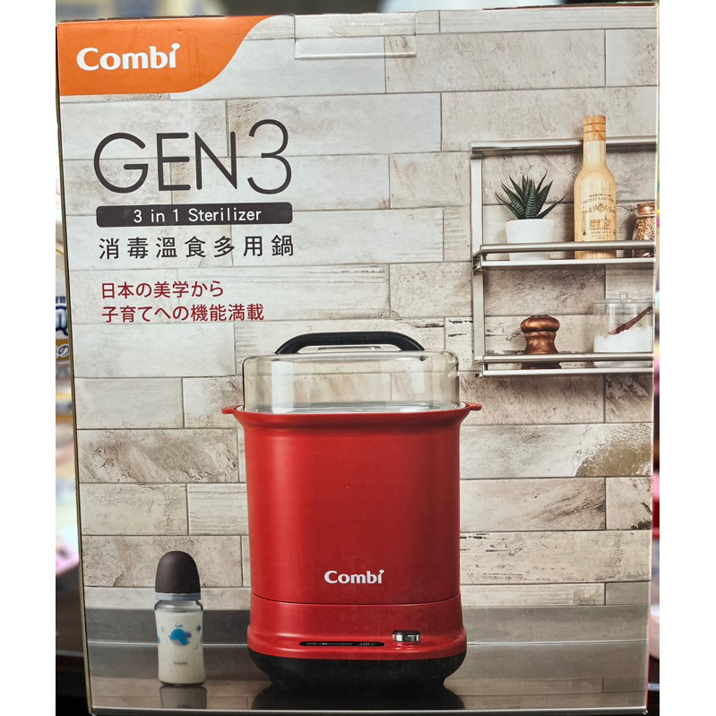 Combi 康貝 GEN3消毒溫食多用鍋（現貨金緻白色）