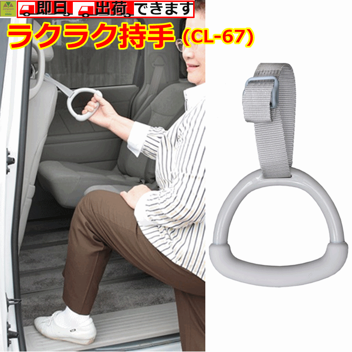 現貨-日本製~車用 便利手把 輔助手把 可調長度 安全乘車拉環 車用把手 汽車拉環