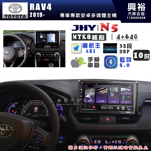 【JHY】TOYOTA豐田 2019~ RAV4 N5 10吋 安卓多媒體導航主機｜8核心4+64G｜樂客導航王A5i｜