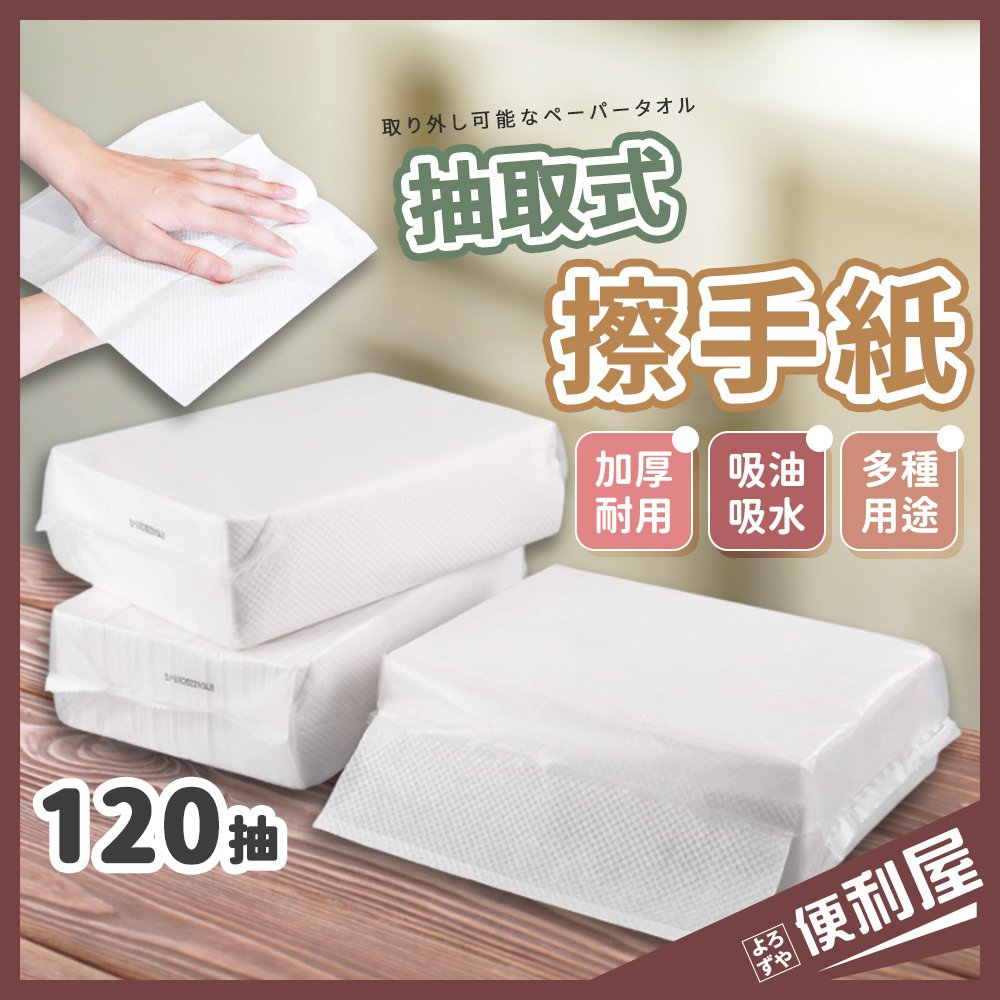 限時免運無包裝📦 擦手紙 抽取式 廚房紙巾 紙巾 擦手巾 吸油紙 餐巾紙 擦手紙巾 衛生紙 面紙 清潔紙巾 📦便利屋