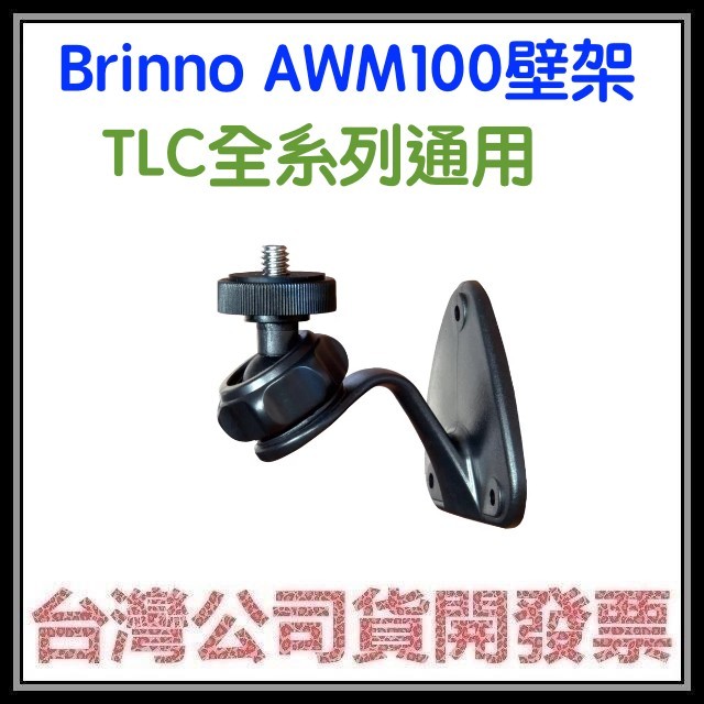 咪咪3C 現貨開發票台灣公司貨 Brinno AWM100 壁掛支架 TLC200 PRO TLC300 TLC2020