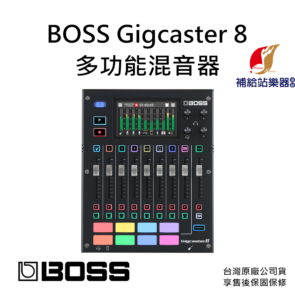 BOSS Gigcaster 8 混音器 錄音介面 專為直播/音樂創作設計 台灣原廠公司貨 保固保修【補給站樂器】