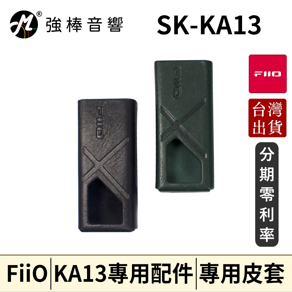 FiiO KA13 隨身型平衡解碼耳機轉換器專用皮套 (SK-KA13)