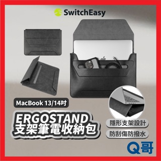 MAGEASY 魚骨牌 ERGOSTAND 支架筆電收納包 MacBook 13 14吋 筆電包 支架 SE047
