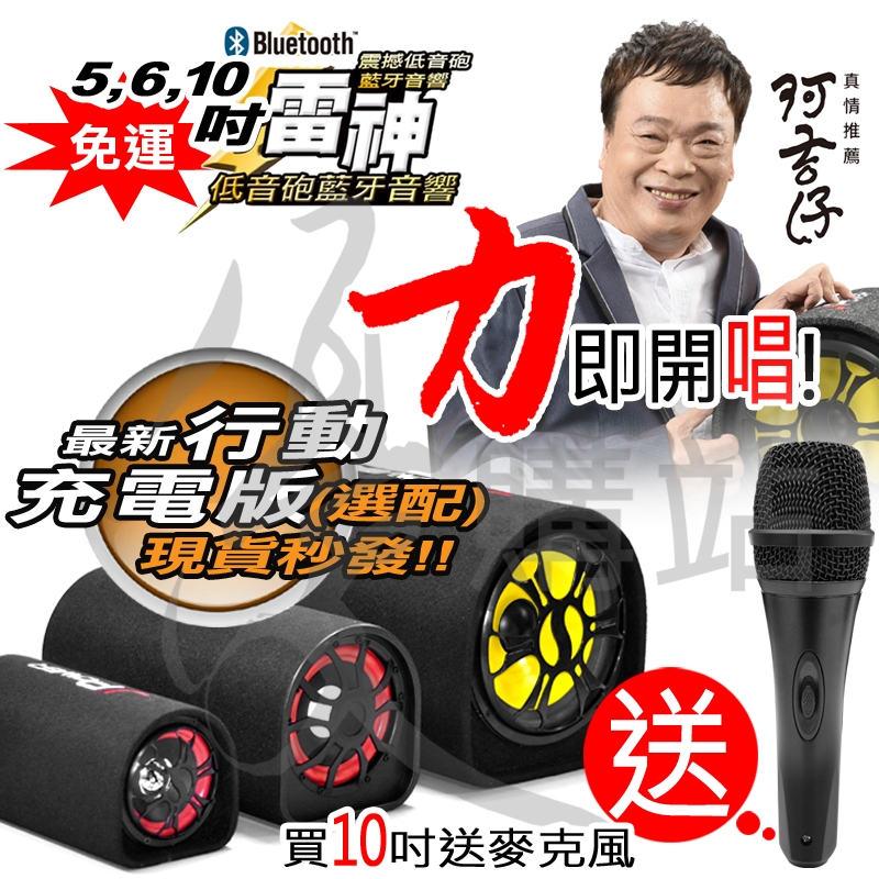 全新現貨杰強J-POWER 雷神重低音砲 最新充電行動版 藍芽喇叭超大功率低音砲 可播FM廣播 MP3插卡 隨身碟