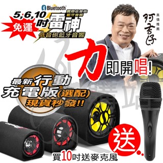 全新現貨傑強J-POWER 雷神重低音砲 最新充電行動版 藍芽喇叭超大功率低音砲 可播FM廣播 MP3插卡 隨身碟