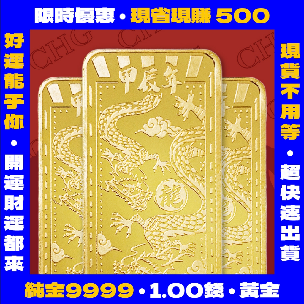 【一錢黃金】純金9999 金條1錢 快速出貨 現貨 壹台錢黃金 0.1 黃金條塊 投資保值 最低價｜CHG 雙龍貴金屬