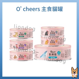 <liondog> 歡樂罐 O'cheers 貓主食罐 貓罐