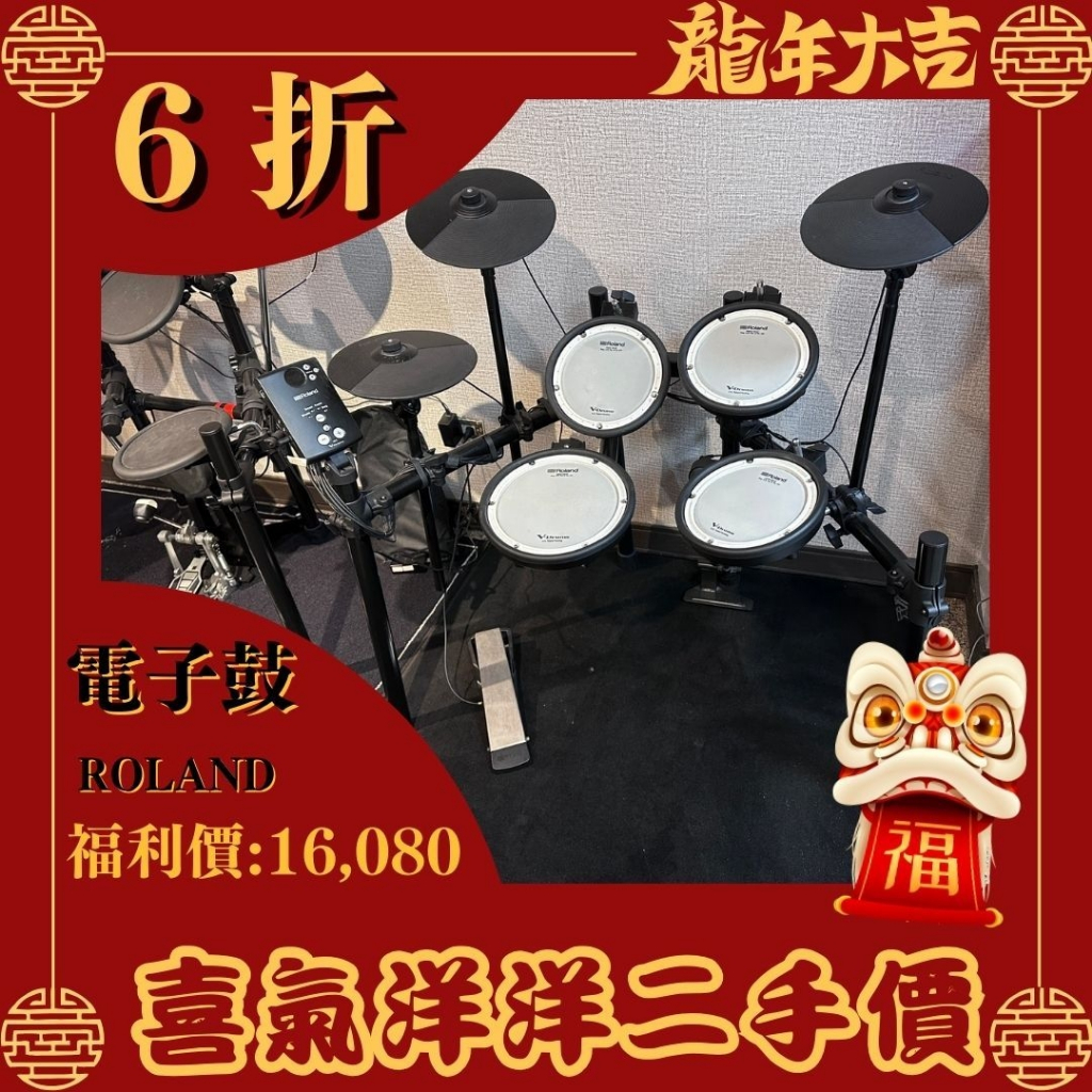 現貨直出 二手出清 ROLAND TD-4KP TD-1KV 《鴻韻樂器》樂蘭 二手電子鼓 二手音箱