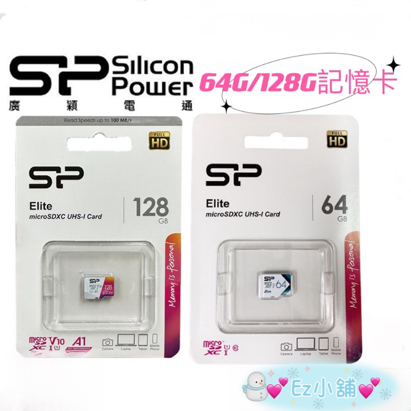 💕Ez小舖💕 廣穎 SP 記憶卡 microSD 64G 128G SDcard 終身保固 (class10)