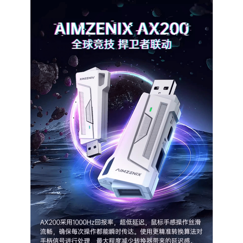 AIMZENIX/AX200/APEX轉換器/Thefinals轉換器/COD轉換器(現貨當天發貨！)