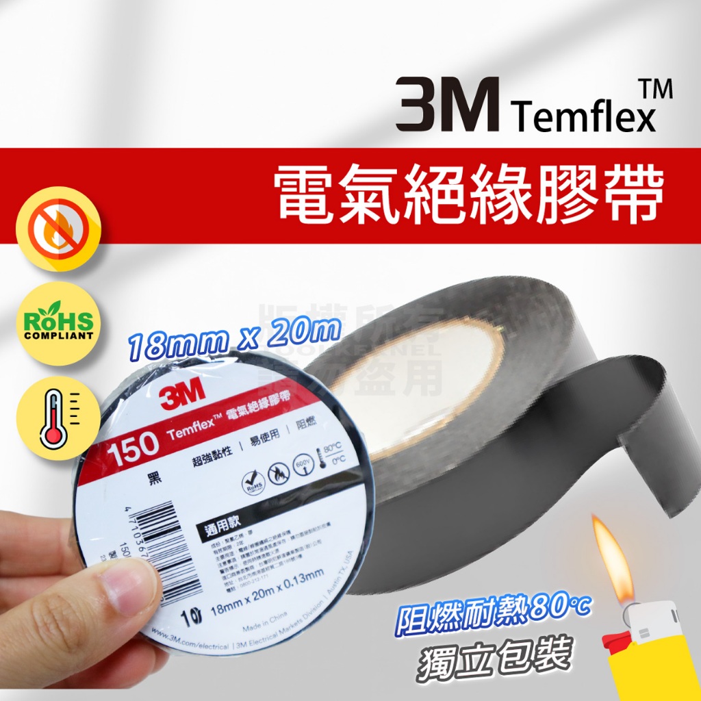 新款 3M絕緣膠帶 電火布 TEMFLEX 獨立包裝 絕緣膠布「工具仁」絕緣膠帶 PVC 電器膠帶 電氣膠帶 電工膠帶