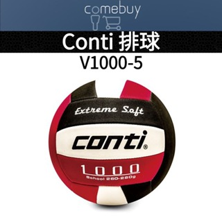 conti 5號排球 1000型 安全軟式排球 V1000-5