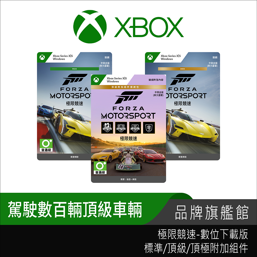 Forza Motorsport 極限競速 中英合版 適用 Xbox Series X|S Windows