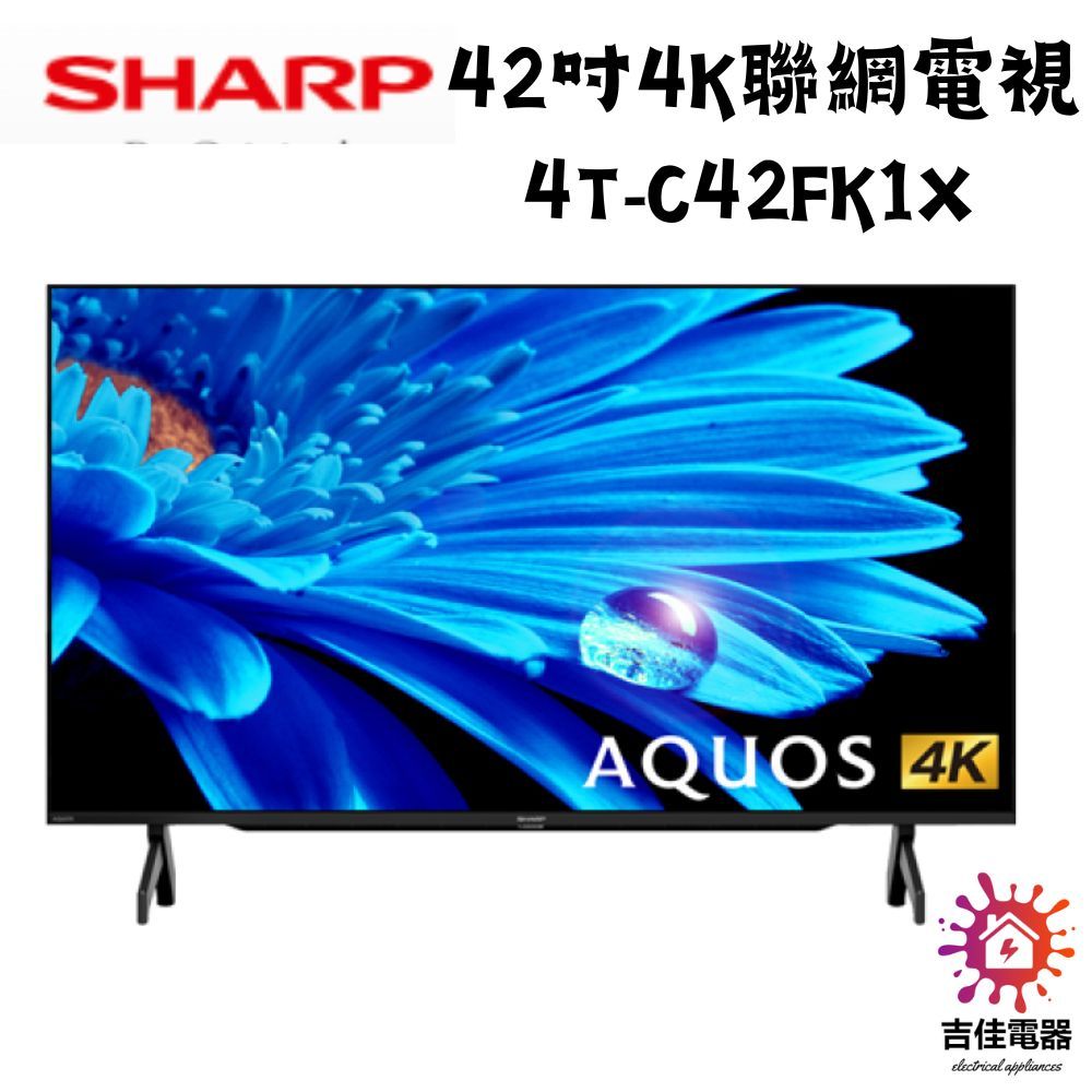 Sharp 夏普 聊聊享優惠 AQUOS 4K FK Series 4T-C42FK1X