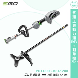 EGO POWER+ 多頭工具動力頭 PH1400E + 割草機 56V 電動割草機 鋰電割草機 鋰電除草機 工業