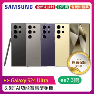 SAMSUNG Galaxy S24 Ultra 5G 6.8吋AI功能智慧型手機~首購禮原廠多功能保護殼