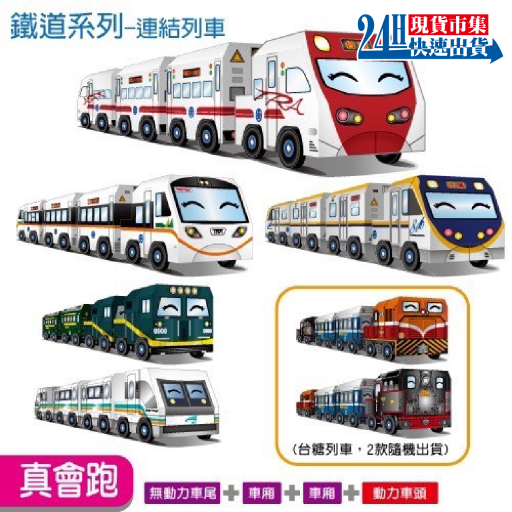 &lt;🇹🇼現貨市集👍&gt; 電子發票 紙模型 普悠瑪 台糖 太魯閣 emu800電聯車 車青藏 上海磁浮列車 各4入---DIY