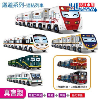 <🇹🇼現貨市集👍> 電子發票 紙模型 普悠瑪 臺糖 太魯閣 emu800電聯車 車青藏 上海磁浮列車 各4入---DIY
