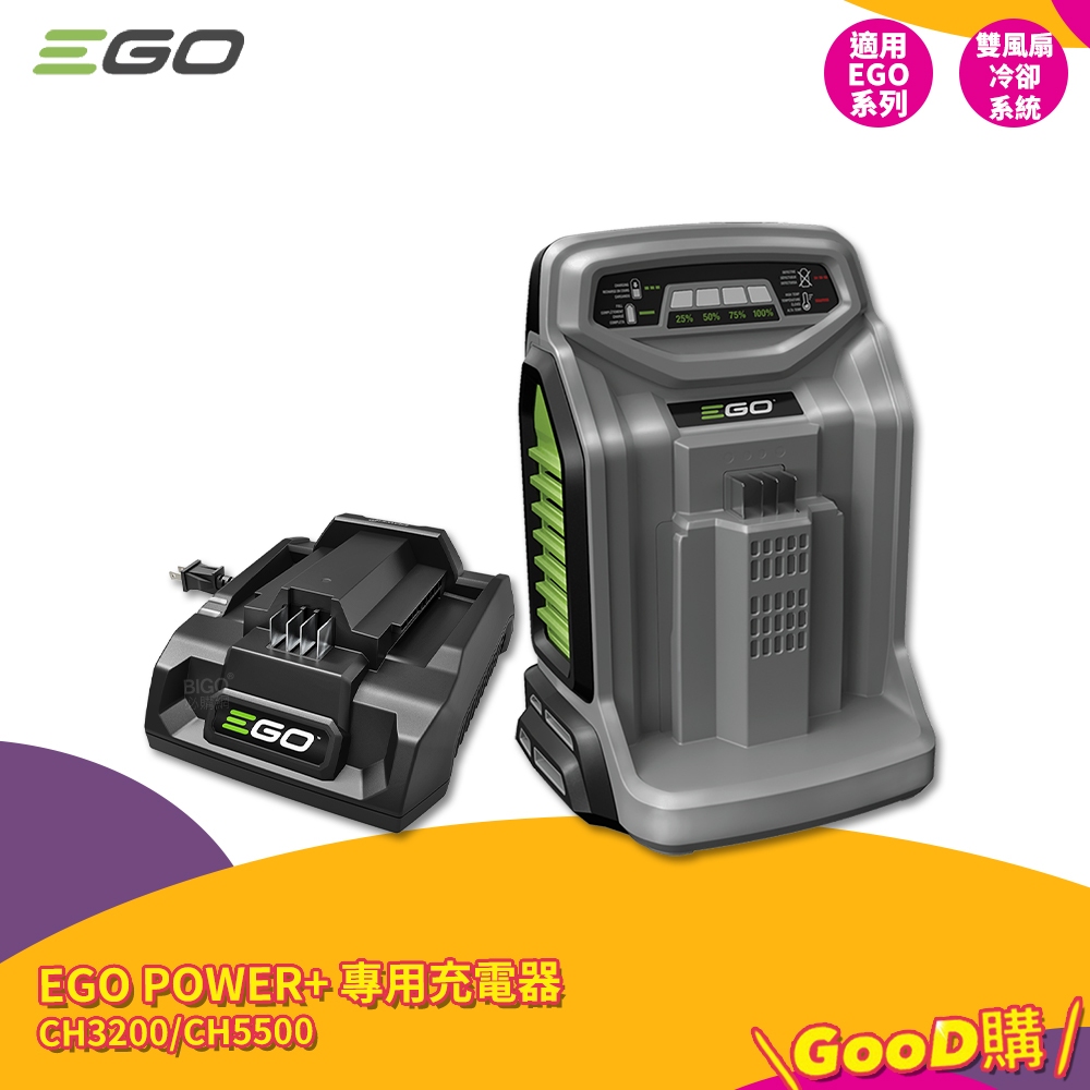 工業用 EGO POWER+ 充電器 550W 320W 標準充電器 適用EGO系列電池 快速充電器 鋰電池