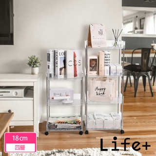臺灣現貨24H出貨【Life+】現代簡約多功能多層透明收納推車/化妝品收納架/置物架 18cm四層