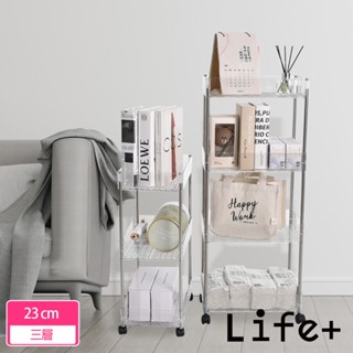 臺灣現貨24H出貨【Life+】現代簡約多功能多層透明收納推車/化妝品收納架/置物架 23cm三層