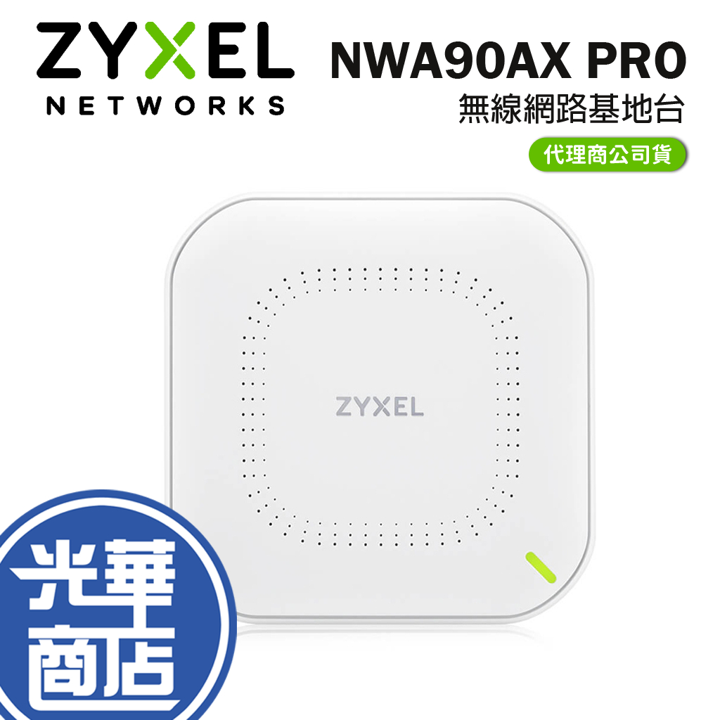 ZYXEL 合勤 NWA90AX PRO Wi-Fi 6 AX3000 無線基地台 分享器 路由器 光華商場