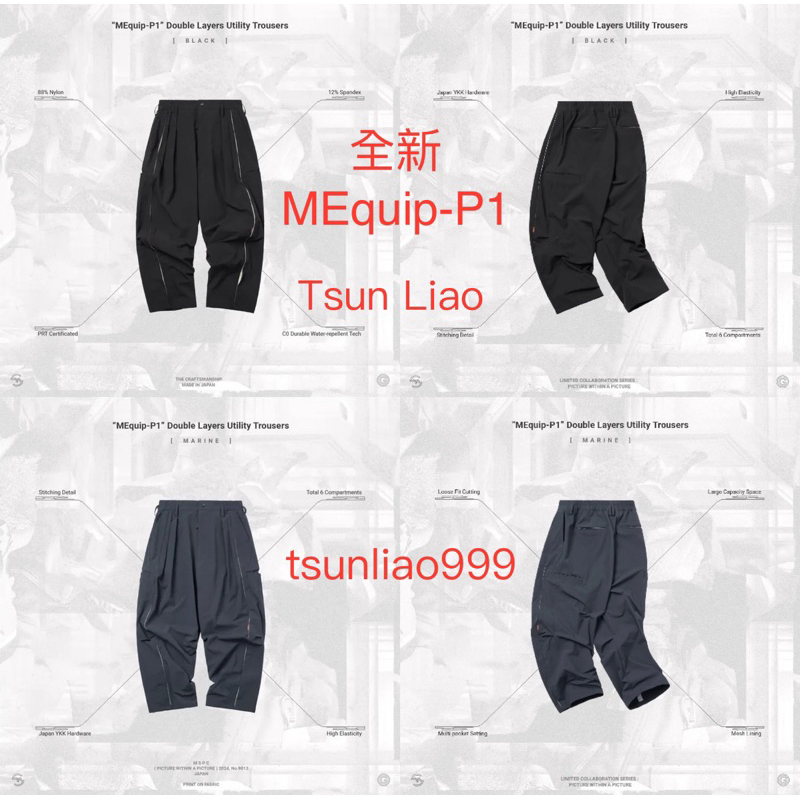 全新現貨GOOPiMADE“MEquip-P1” Double Layers Utility Trousers