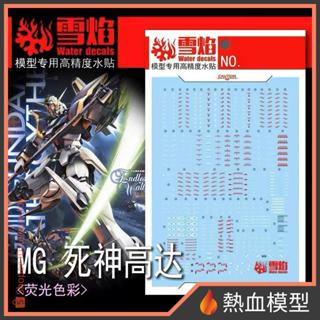 [熱血模型] 雪焰 水貼 MG-132 1/100 MG 死神鋼彈