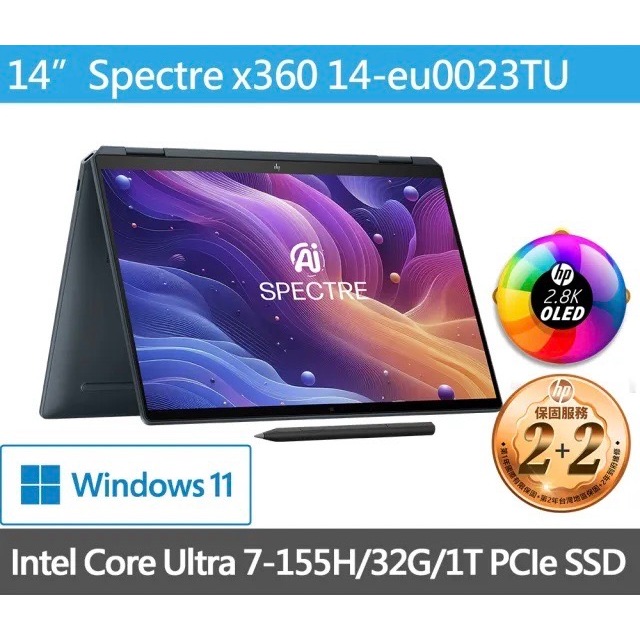 全新未拆 HP惠普 Spectre x360 14-eu0023TU 9J5T2PA 14吋創作者筆電