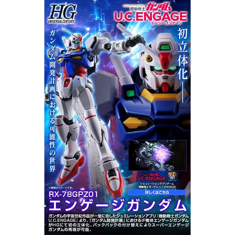 PB代購 6月 萬代 HG RX-78GPZ01 ENGAGE GUNDAM ENGAGE 鋼彈 超級背包