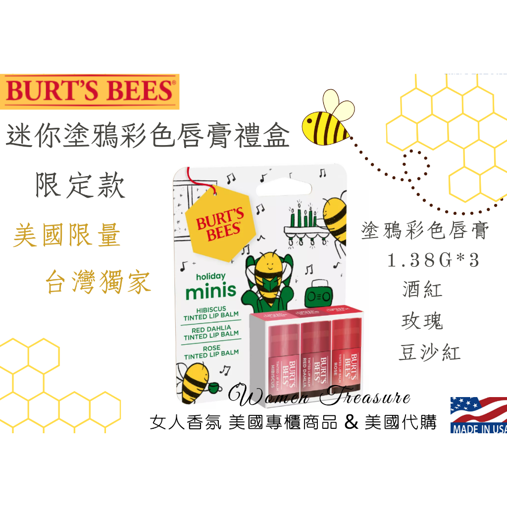 【女人香氛】美國專櫃2024限定款 Burt's Bees 塗鴉彩色唇膏 禮盒 小蜜蜂爺爺 護唇膏禮盒 迷你禮盒
