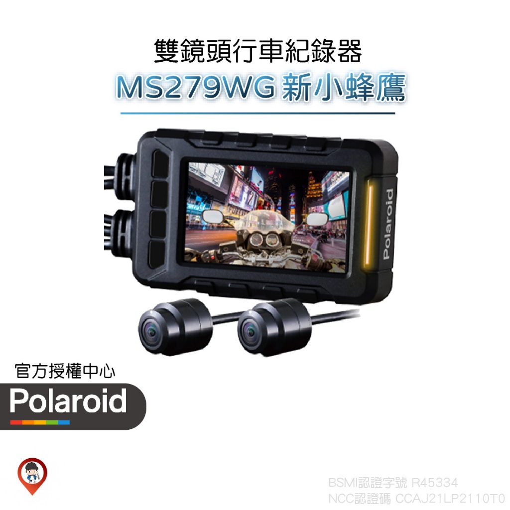 獨家贈送＂USB機車快充＂【Polaroid 寶麗萊】 MS279WG 新小蜂鷹 TS碼流 MS280WG MS280