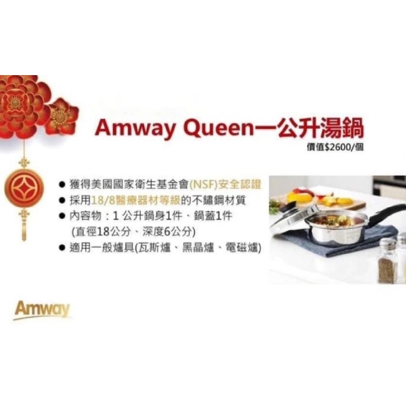 Amway Queen 金鍋一公升湯鍋組（全新未拆封）