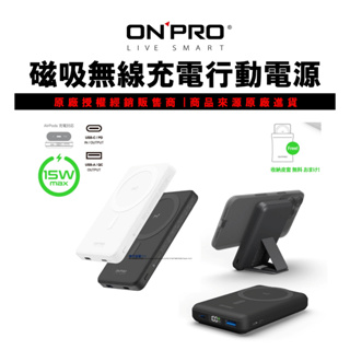 ONPRO 磁吸 無線充電 支架 行動電源 Pd快充 Magsafe 1年保固 台灣公司貨 原廠正品