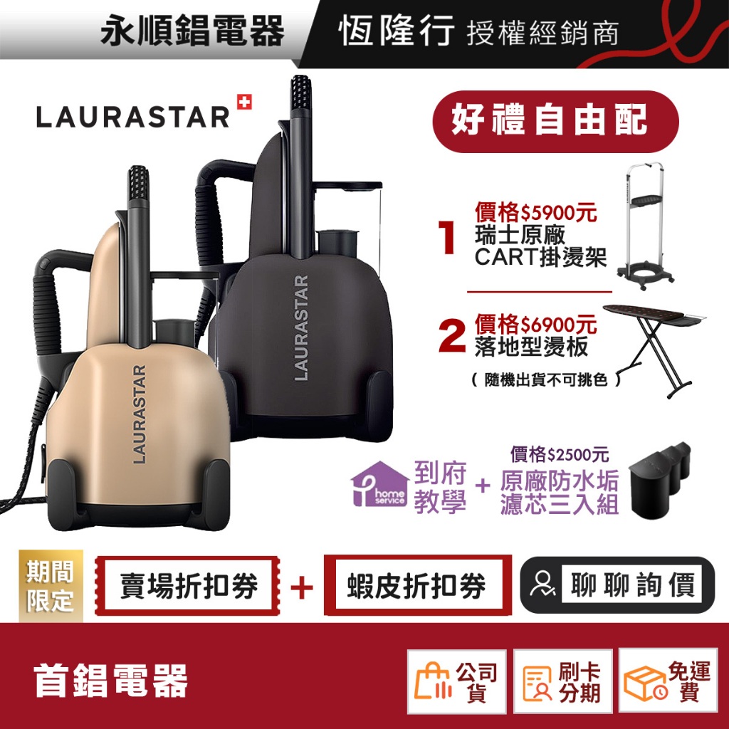 LAURASTAR LIFT XTRA 高壓蒸汽熨斗 【限時限量領券再優惠】