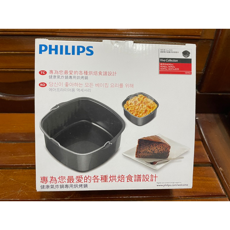 飛利浦 PHILIPS健康氣炸鍋專用烘烤鍋HD9925