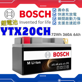 Bosch 鋰電池YTX20CH博士鋰電池 重機Bosch鋰電池12V6Ah鋰電池 YTX20-12鋰電池 YTX20