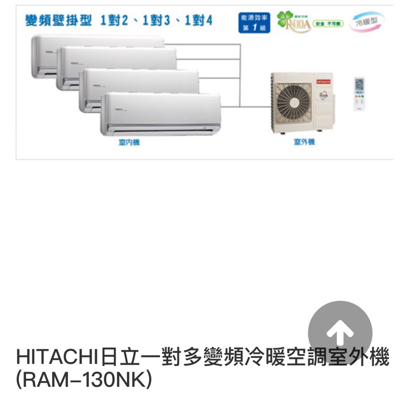 HITACHI日立一對多變頻冷暖空調室外機RAM-130NK