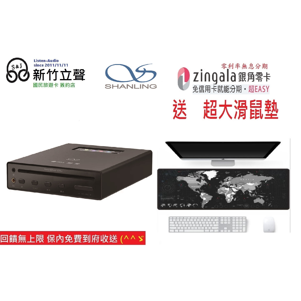 新竹立聲 | 山靈 Shanling EC MINI 可攜式 台灣公司貨 一體機 Cd Player 耳機擴大機