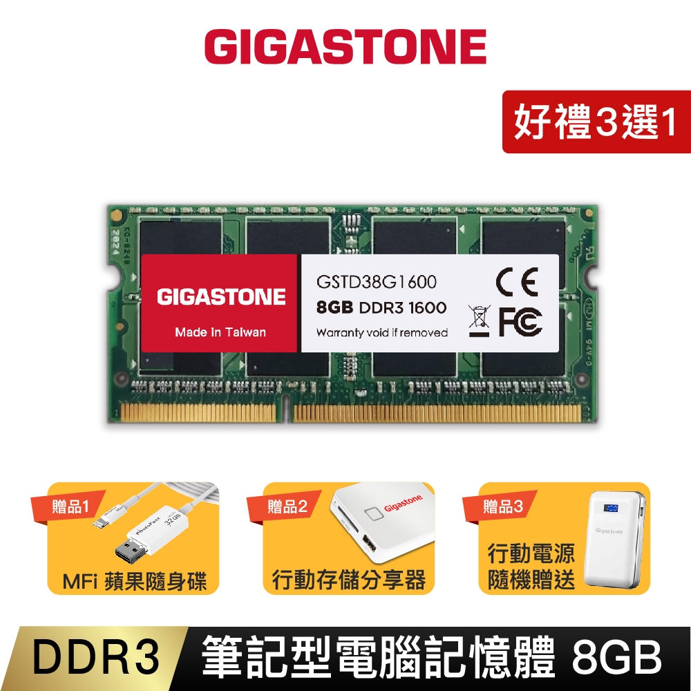 【GIGASTONE】筆電記憶體DDR3-1600 8G/16G｜台灣製造/筆記型DDR3L/RAM/8GB/16GB