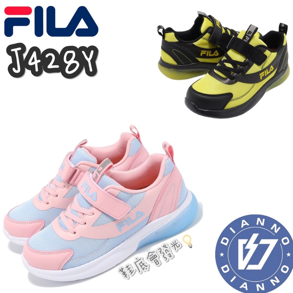 免運 帝安諾 實體店面 FILA KIDS 電燈運動鞋 中童 童鞋 燈鞋 康特杯 支撐鞋墊 發光 電燈鞋 J428Y