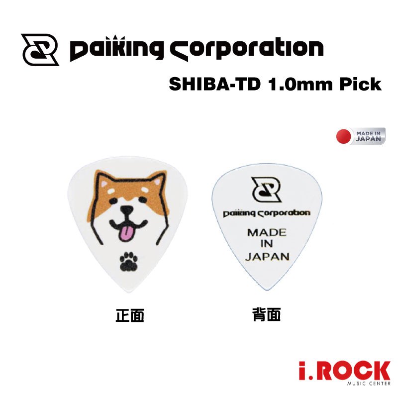 Daiking  白底 柴犬 PICK 日本製 1.0mm  匹克 彈片【i.ROCK 愛樂客樂器】