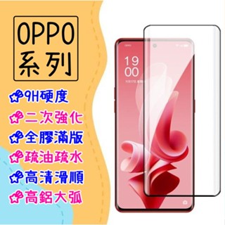 臺灣現貨 滿版 3D 曲面 適用 OPPO Reno11 Reno12 Pro 5G 熱彎 指紋辨識 玻璃貼 保護貼