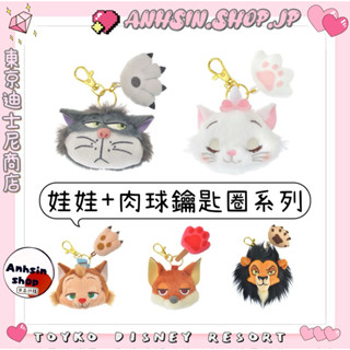 現貨🉑出⭐️有發票⭐️🎌日本迪士尼商店 壞狐狸 費加洛 路西法 瑪麗貓 肉球 掛飾 鑰匙圈